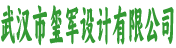 玺军设计